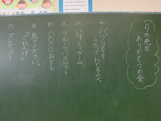 教育実習生最終日 ３名 お別れ会 双葉西小学校