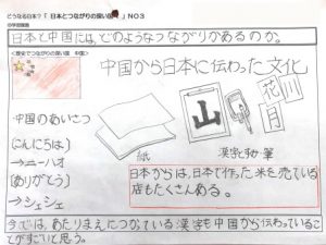 日本とつながりの深い国々 竜王南小学校