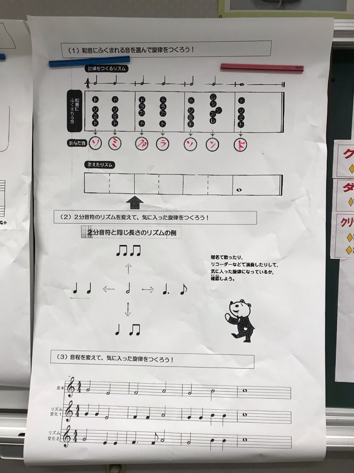和音の音を使って旋律を作ろう!(6年生)~音楽科におけるプログラミング学習④〜 – 竜王小学校